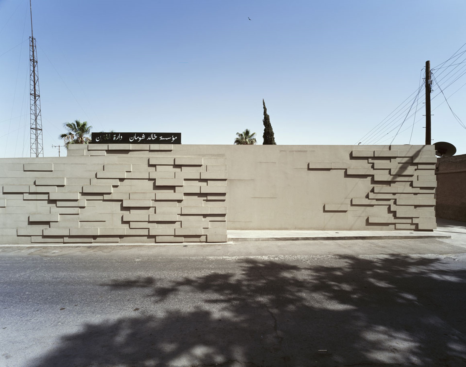 The Khalid Shoman Foundation, Darat Al Funun